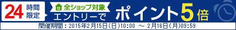 楽天ポイント5倍！