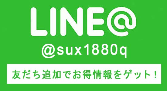 line@かづさやでお得情報ゲット