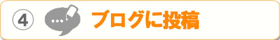 モニター応募４