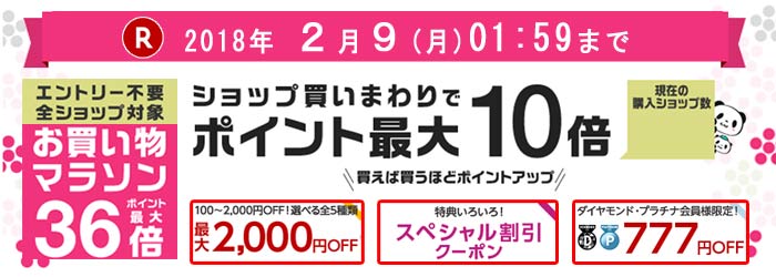 楽天お買い物マラソン201802　かずさやの無添加石鹸も