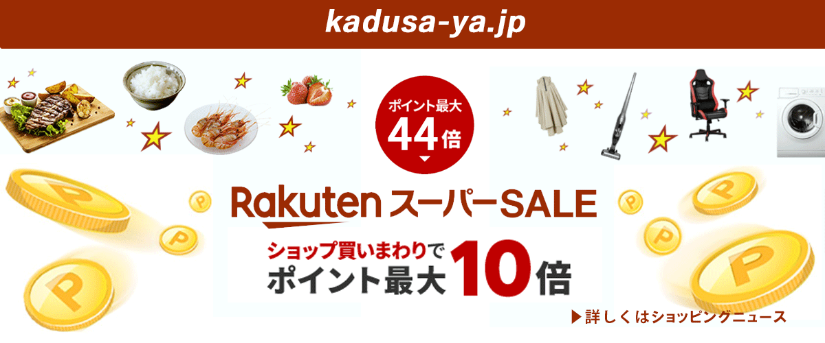 2022年12月4日～スーパーセール