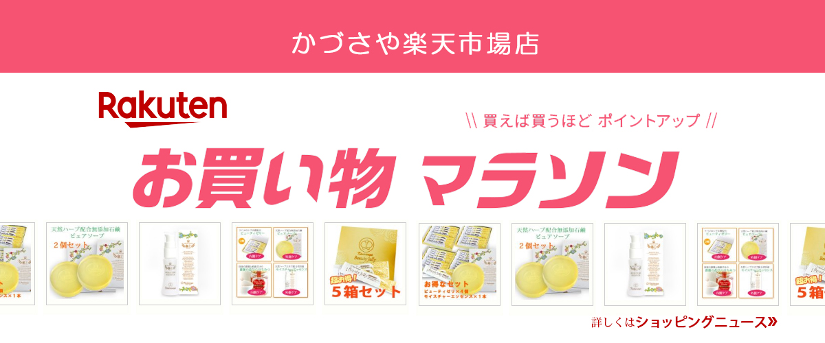 お買い物マラソン