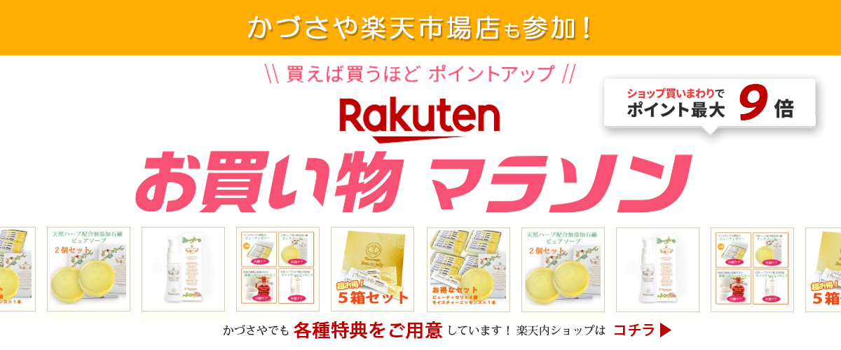 楽天お買物マラソンポイント最大9倍！