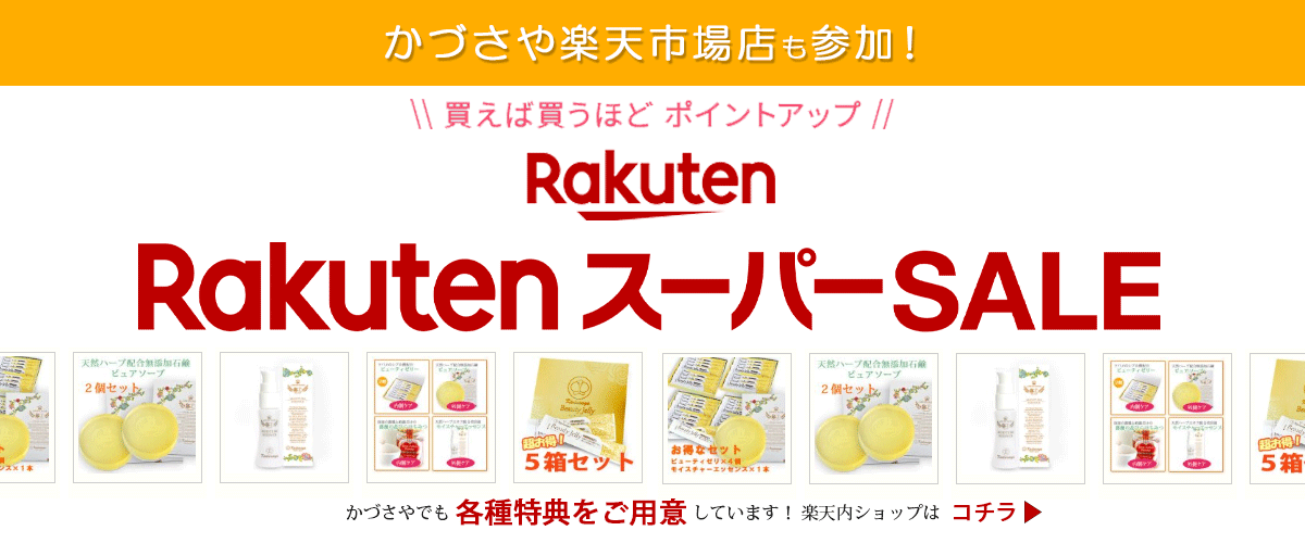 楽天スーパーセール
