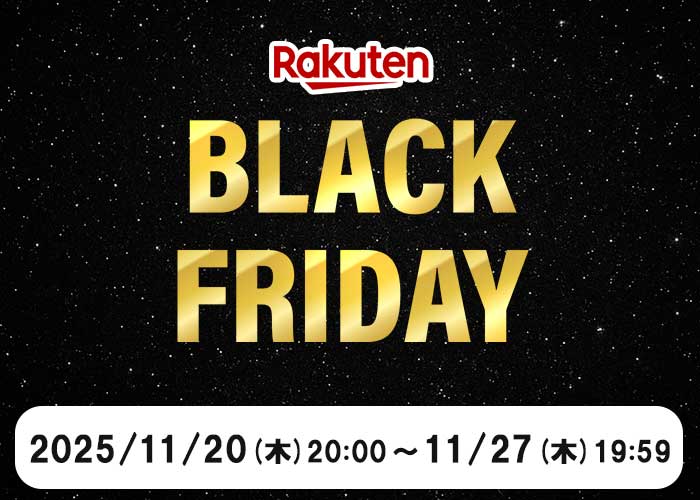 ブラックフライデー20251120