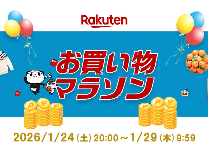 かづさや：楽天お買い物マラソン20260122