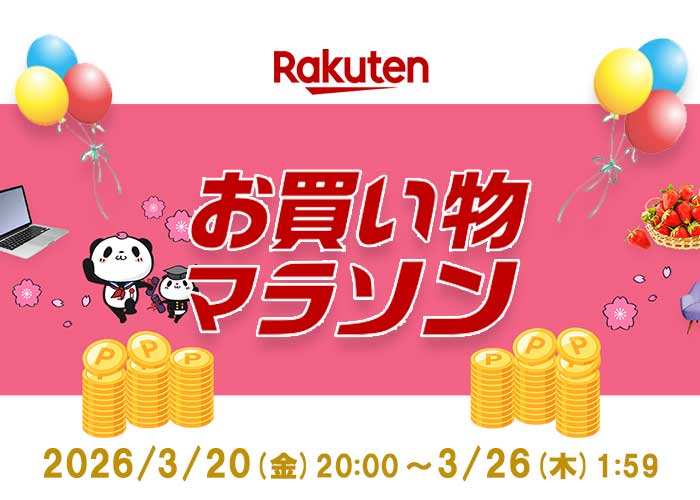 かづさや：楽天お買い物マラソン20260320